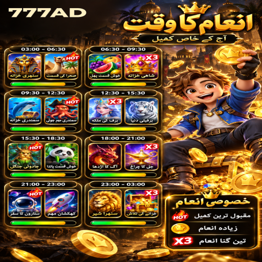 جیک پاٹ کے مراحل اور اہم شرائط پر 777AD کی اردو گائیڈ